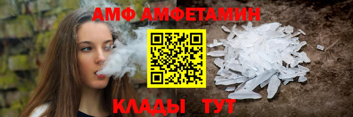 АМФ VHQ  Амфетамин  Камышлов  АМФЕТАМИН  Вход с VPN 