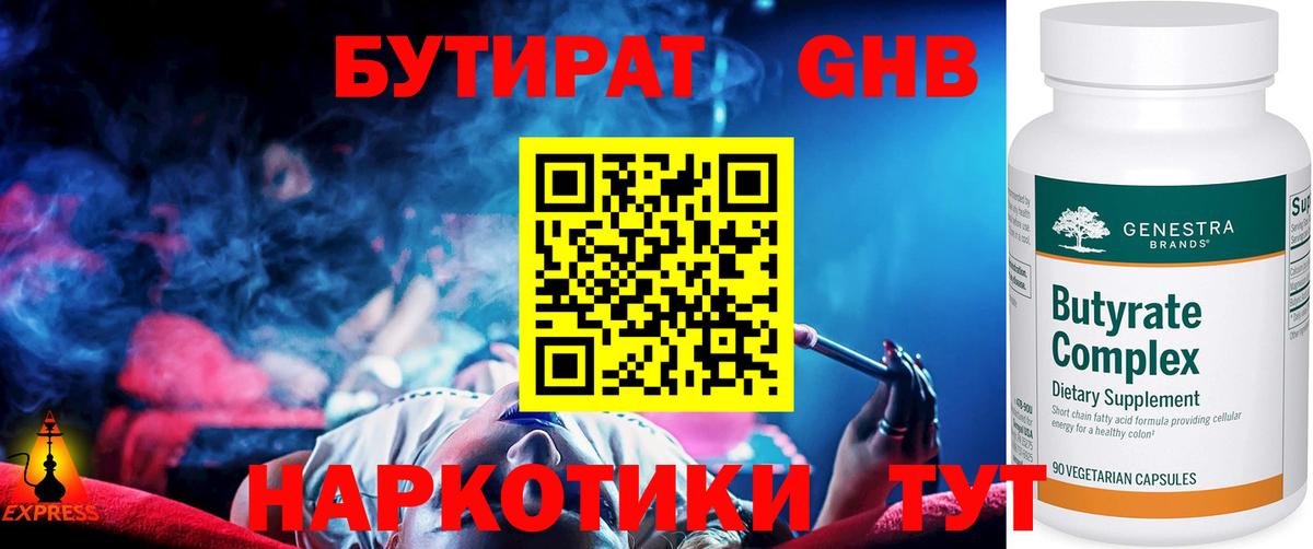Камышлов  Бутират  Вход с VPN  БУТИРАТ Butirat 