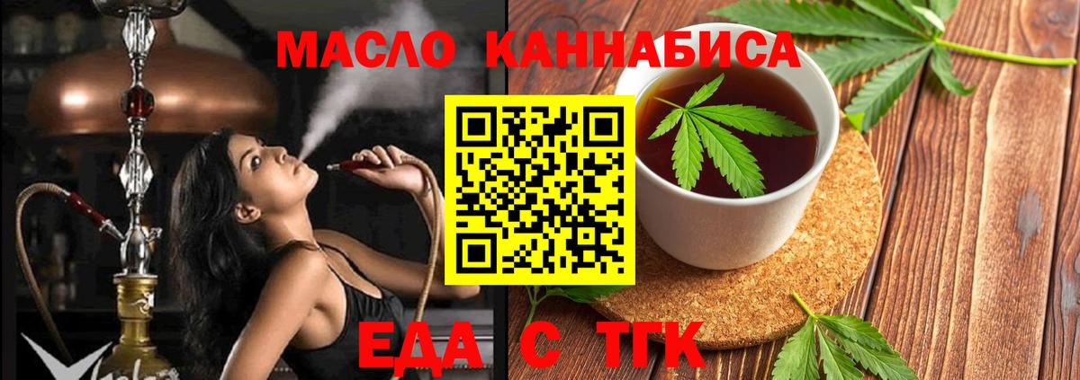 Еда ТГК конопля Камышлов