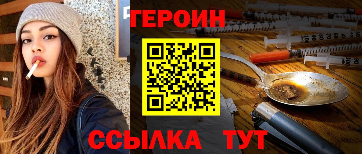 Камышлов  ГЕРОИН  Вход с VPN  Героин VHQ 