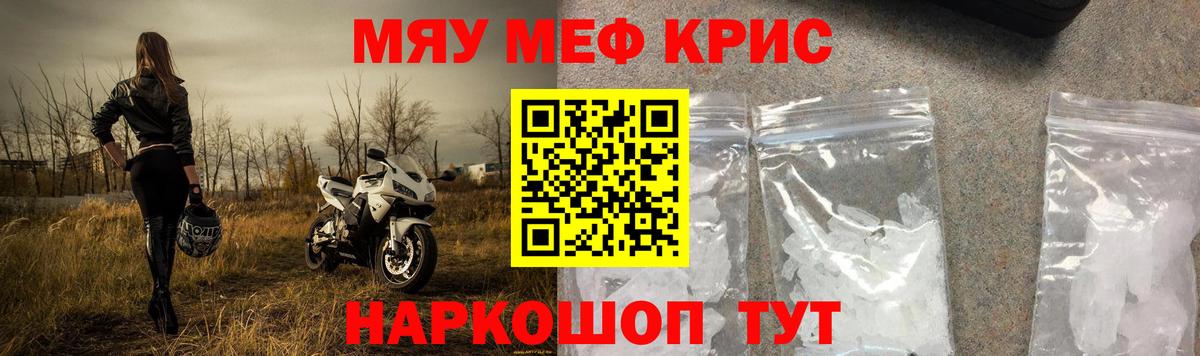 Меф мяу мяу мука Камышлов