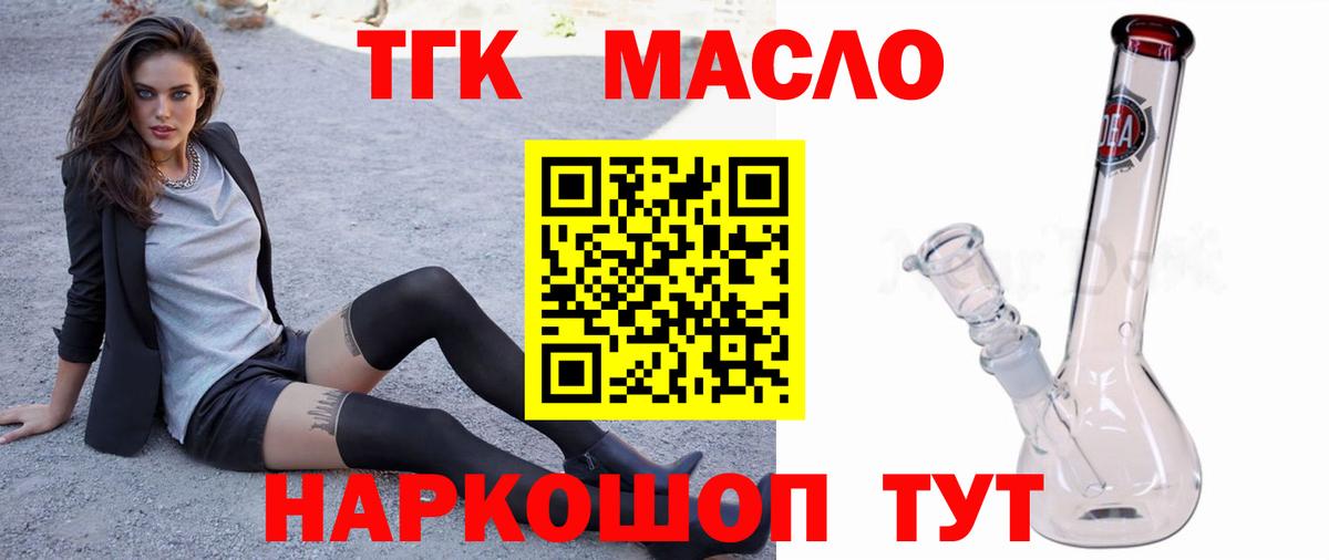 Дистиллят ТГК THC oil Камышлов